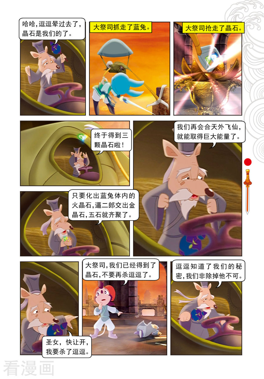 第61话晶石现世-虹猫仗剑走天涯-虹猫蓝兔（第14张）